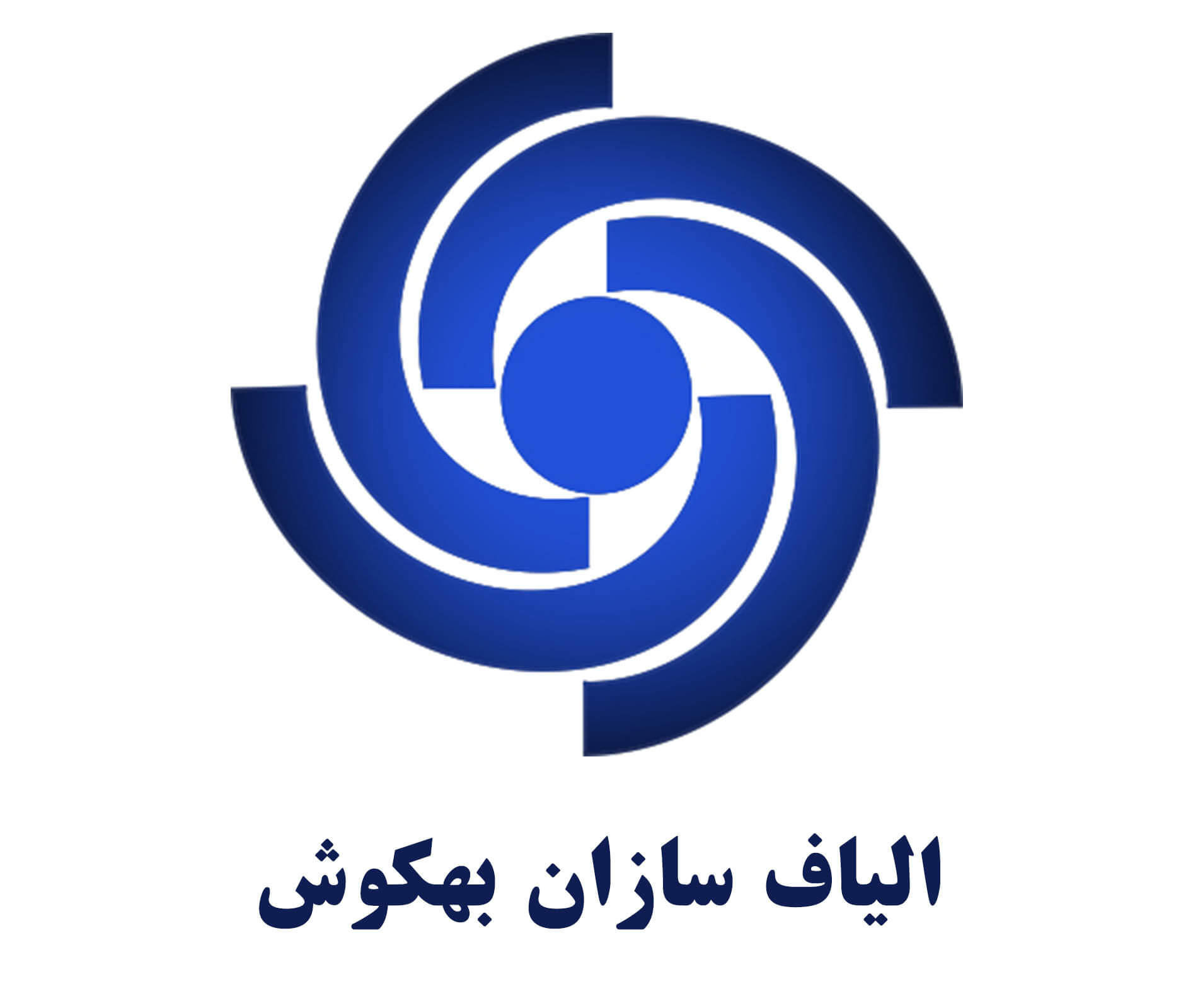 الیاف سازان بهکوش